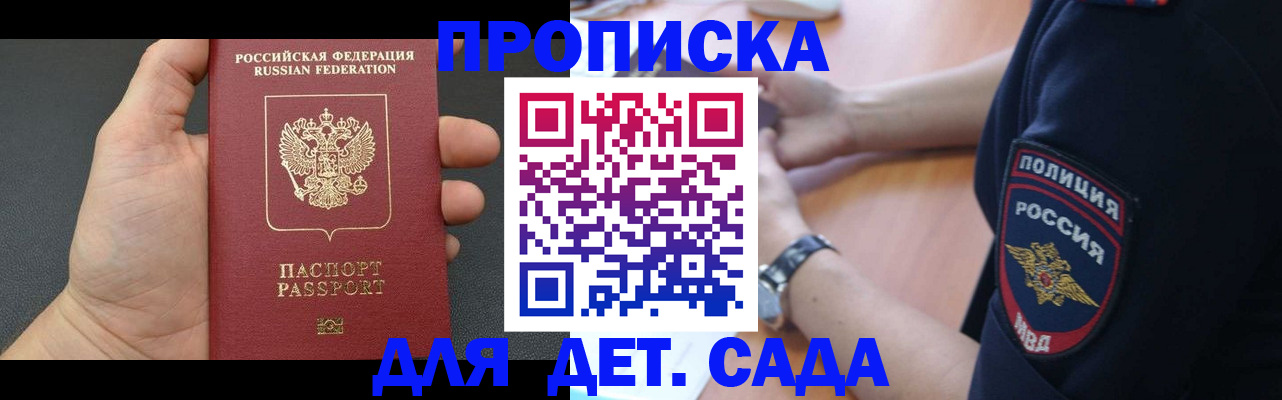 регистрация для дет. сада в Беломорске