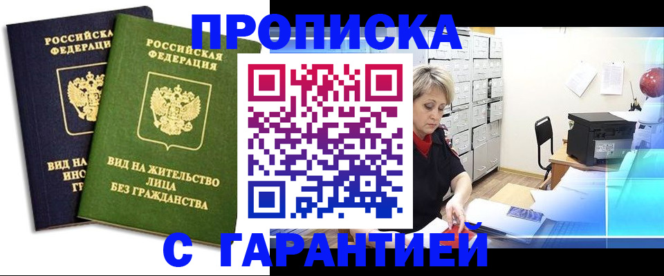временная регистрация купить в Беломорске