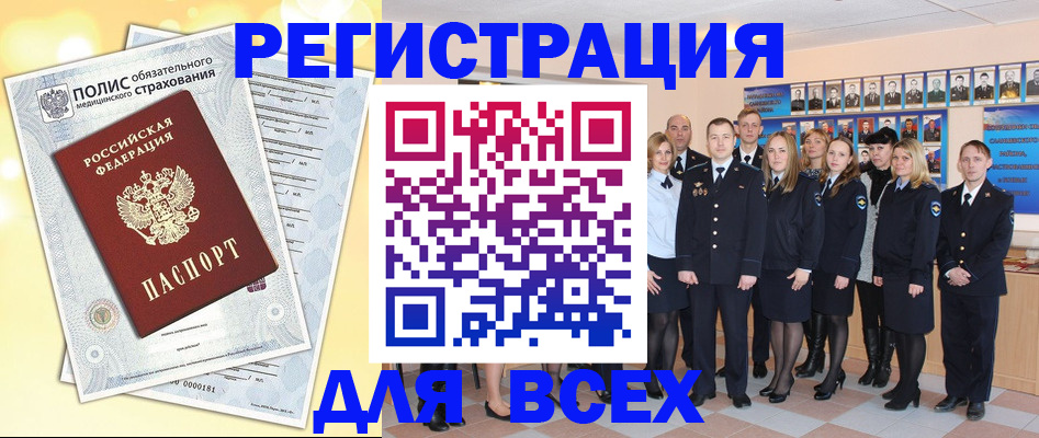 временная регистрация законно в Беломорске